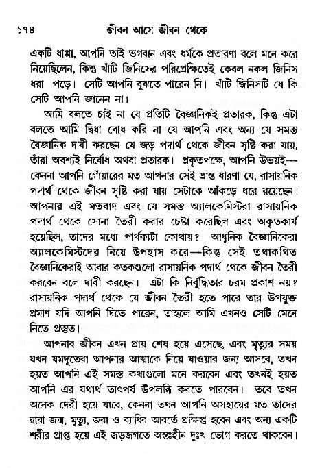Jibon_ashe