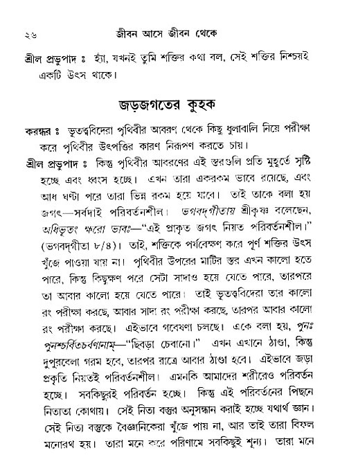 Jibon_ashe