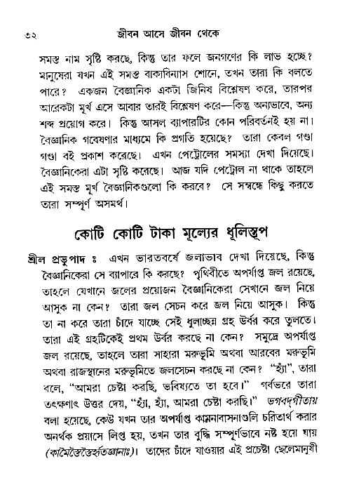 Jibon_ashe