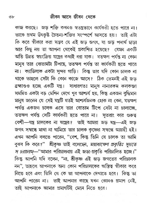 Jibon_ashe