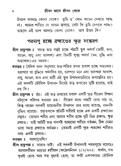 Jibon_ashe