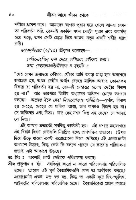 Jibon_ashe