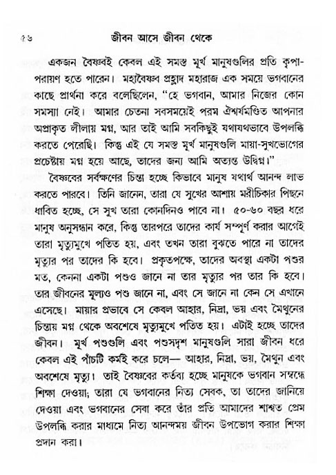 Jibon_ashe