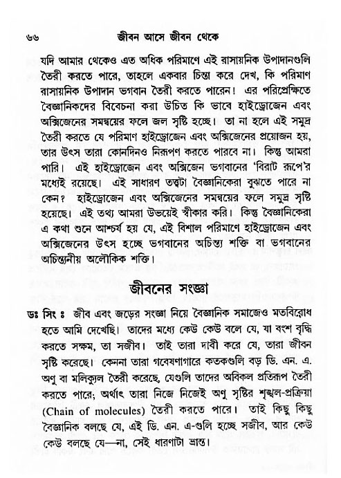 Jibon_ashe