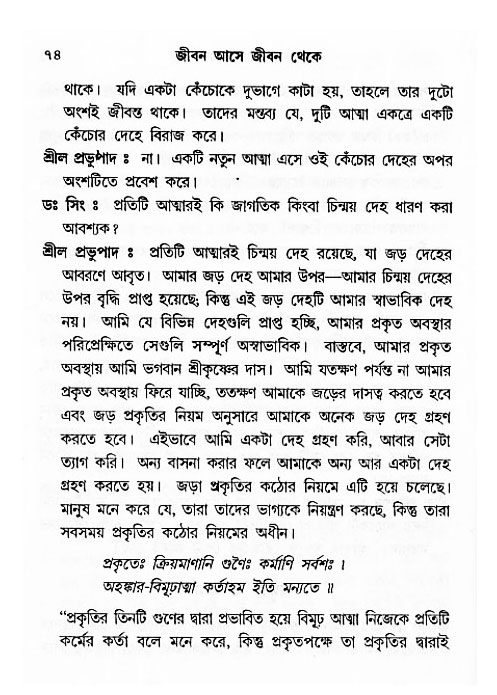 Jibon_ashe