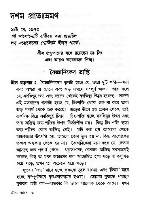 Jibon_ashe