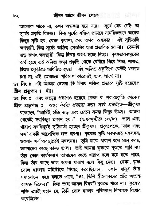Jibon_ashe