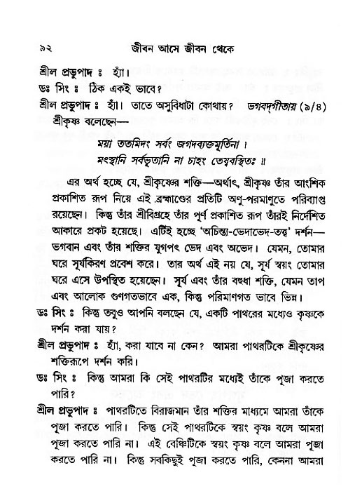 Jibon_ashe