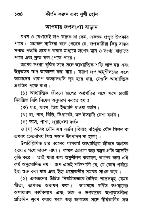 Kirtan-Korun