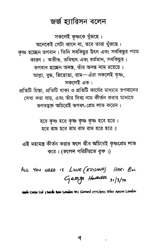 Kirtan-Korun
