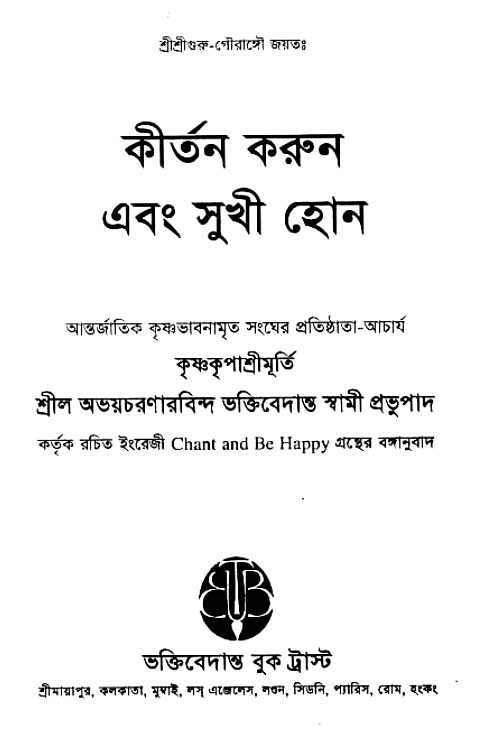 Kirtan-Korun