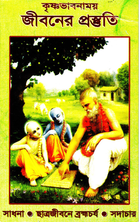 Krishna-Bhabana