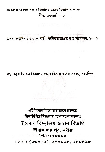 Krishna-Bhabana