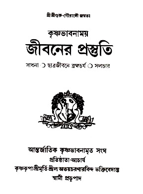 Krishna-Bhabana