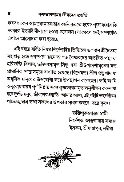 Krishna-Bhabana