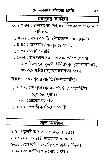 Krishna-Bhabana