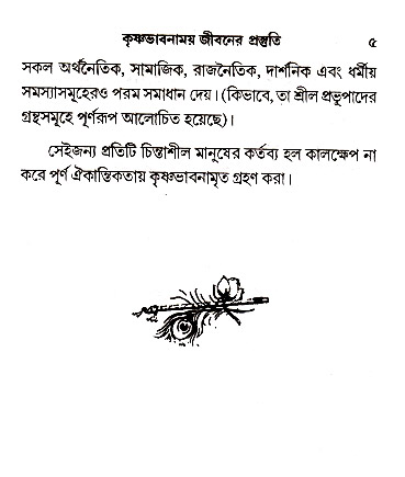 Krishna-Bhabana