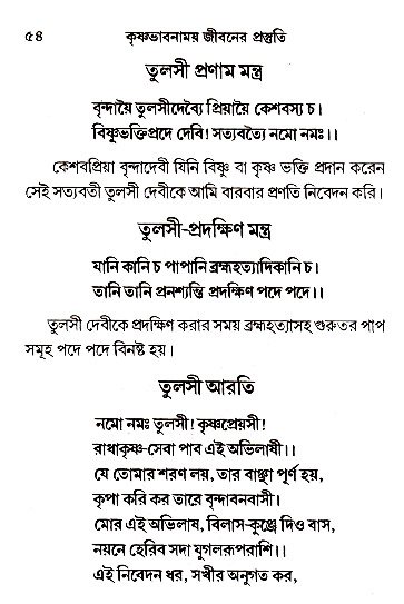 Krishna-Bhabana
