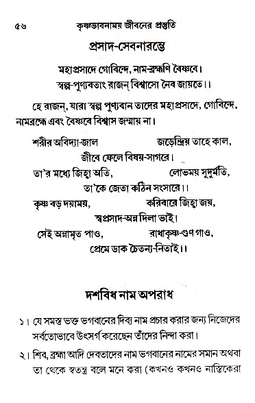 Krishna-Bhabana
