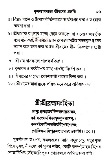 Krishna-Bhabana