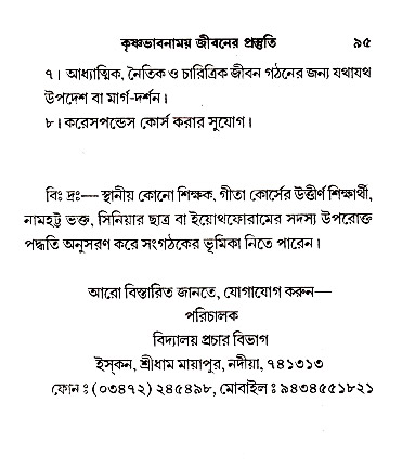 Krishna-Bhabana