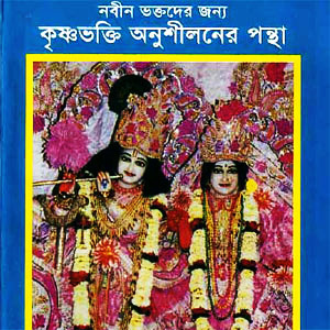 krishna-bhakti-1