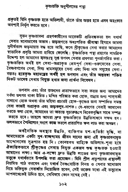 Krishna-Bhakti-Anushiloner-pontha