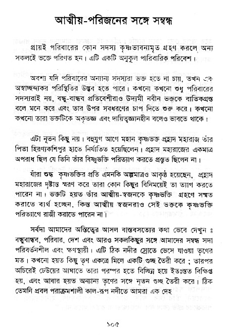 Krishna-Bhakti-Anushiloner-pontha