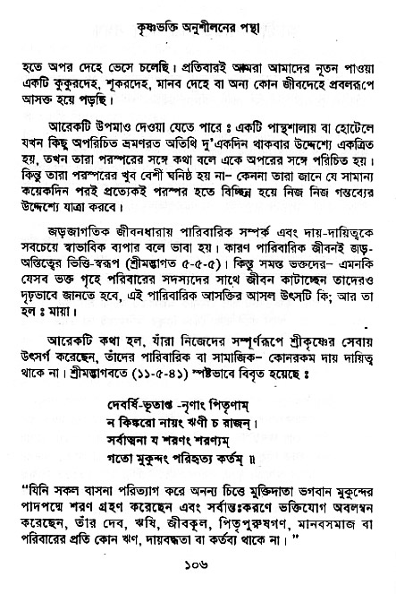 Krishna-Bhakti-Anushiloner-pontha