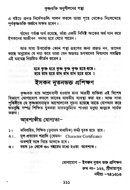 Krishna-Bhakti-Anushiloner-pontha