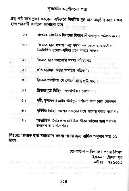 Krishna-Bhakti-Anushiloner-pontha