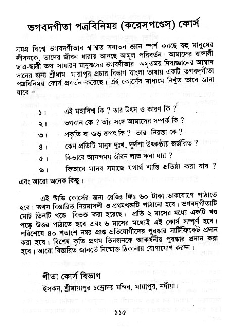 Krishna-Bhakti-Anushiloner-pontha