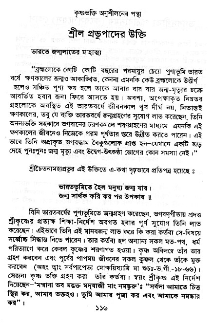Krishna-Bhakti-Anushiloner-pontha