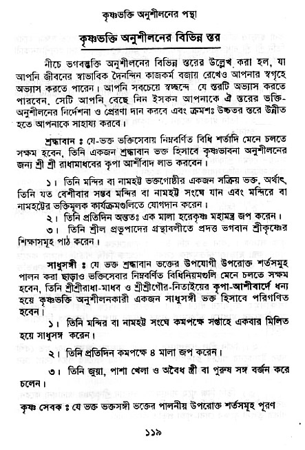 Krishna-Bhakti-Anushiloner-pontha
