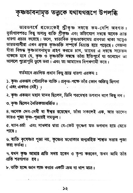 Krishna-Bhakti-Anushiloner-pontha