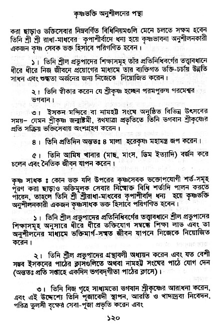 Krishna-Bhakti-Anushiloner-pontha