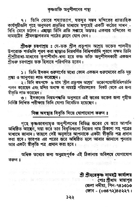 Krishna-Bhakti-Anushiloner-pontha