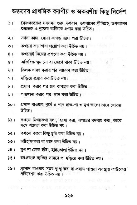Krishna-Bhakti-Anushiloner-pontha