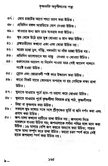 Krishna-Bhakti-Anushiloner-pontha