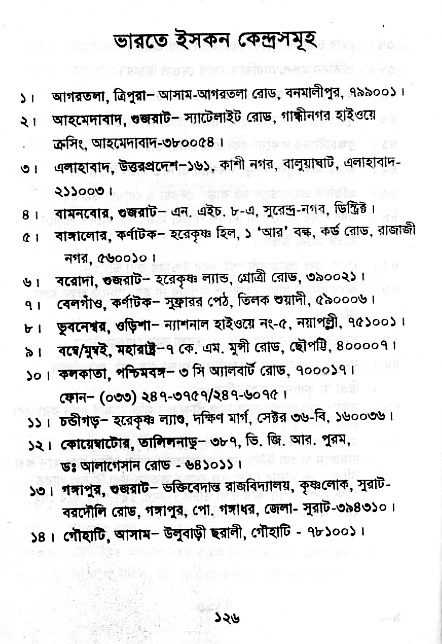 Krishna-Bhakti-Anushiloner-pontha