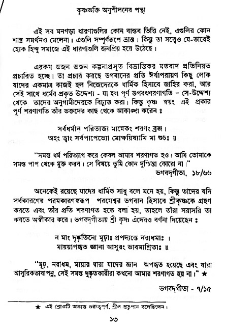 Krishna-Bhakti-Anushiloner-pontha
