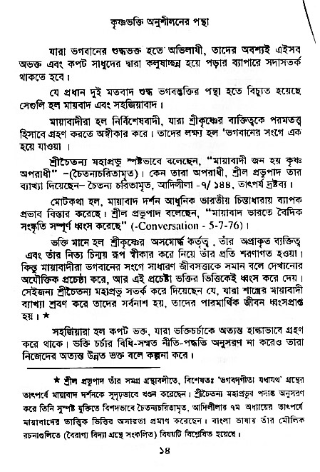 Krishna-Bhakti-Anushiloner-pontha