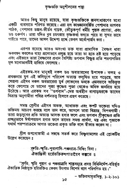 Krishna-Bhakti-Anushiloner-pontha