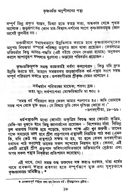 Krishna-Bhakti-Anushiloner-pontha