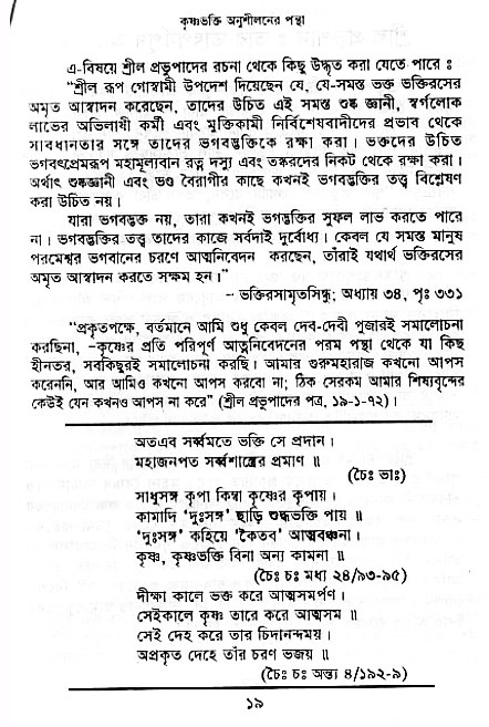 Krishna-Bhakti-Anushiloner-pontha