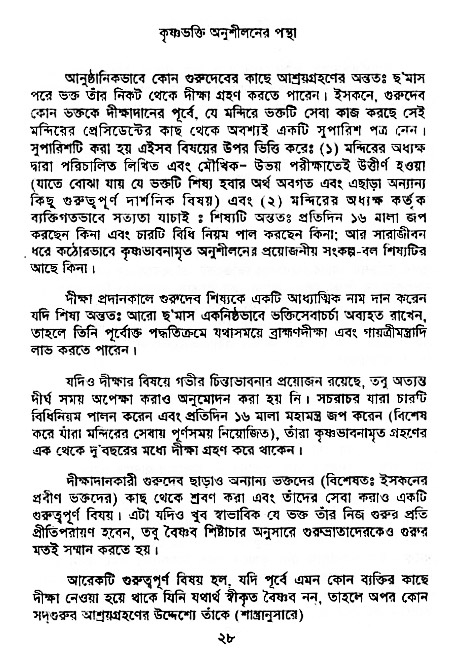 Krishna-Bhakti-Anushiloner-pontha