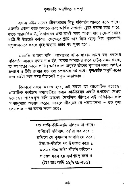 Krishna-Bhakti-Anushiloner-pontha