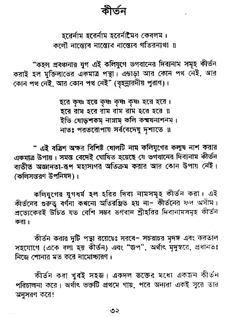 Krishna-Bhakti-Anushiloner-pontha