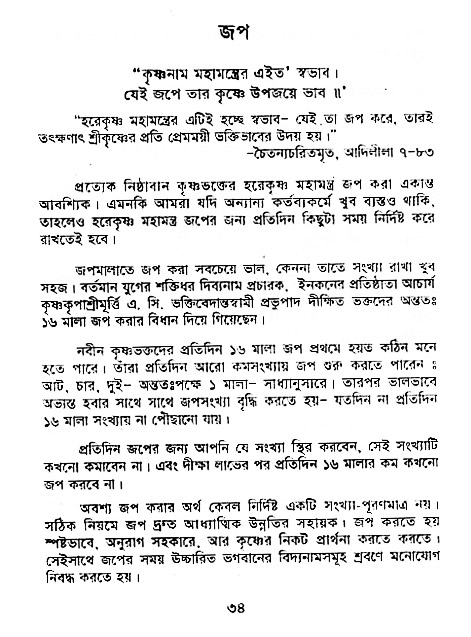 Krishna-Bhakti-Anushiloner-pontha