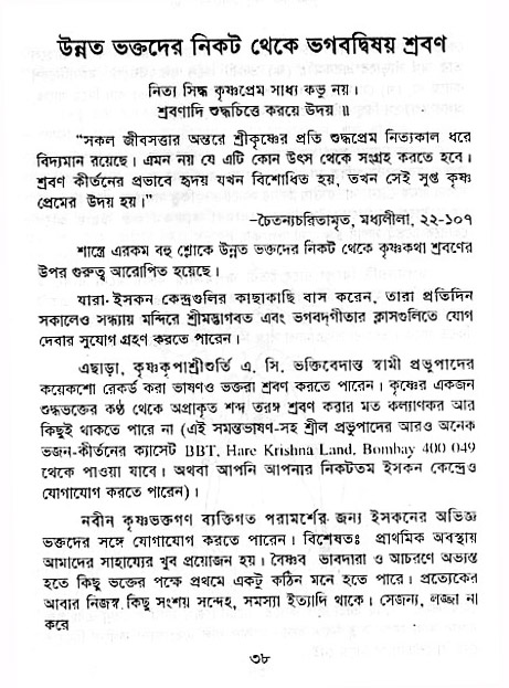Krishna-Bhakti-Anushiloner-pontha